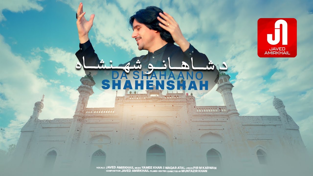 Javed Amirkhail - Hamd (Official Video) جاوید امیرخېل - د شاهانو شهنشاه