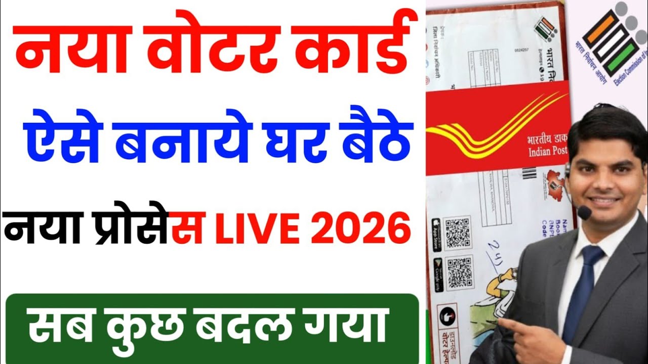 New Voter card online apply 2026 | new voter card kaise banaye 2026 | voter card apply online 2026