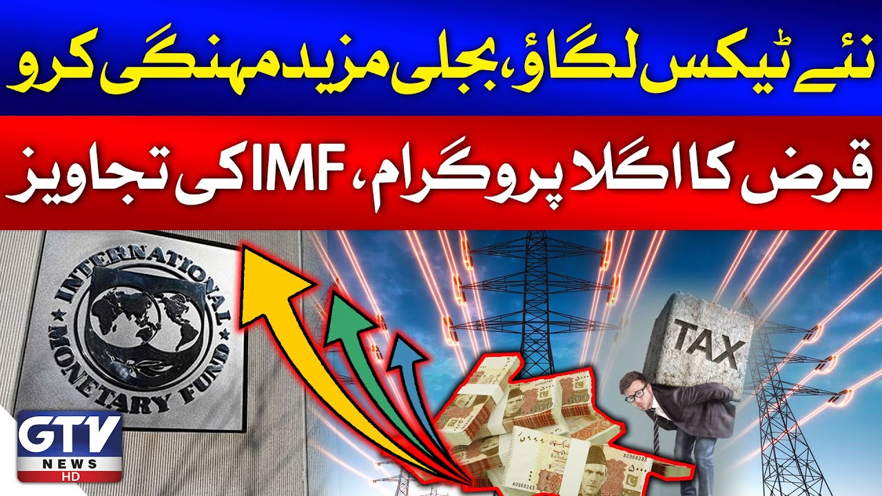 IMF Pakistan New Loan Program | Inflation And Taxes On People | Breaking News | GTV News