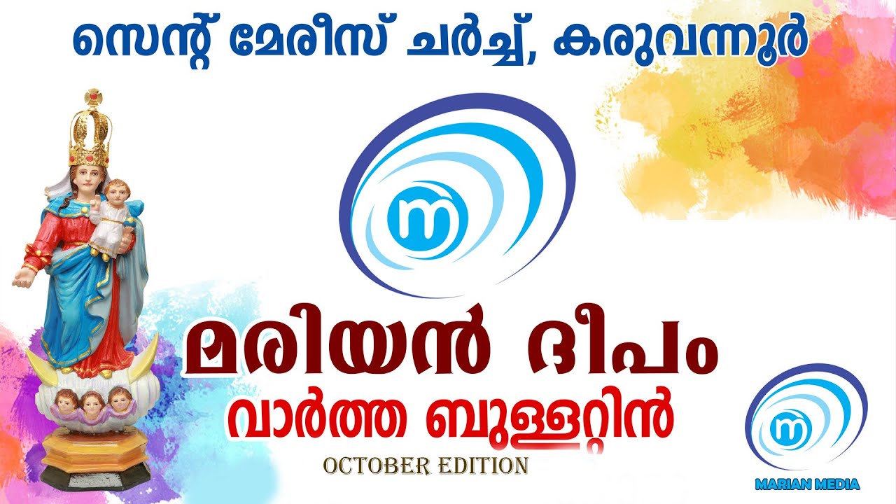 മരിയൻ ദീപം -ന്യൂസ് ബുള്ളറ്റിൻ OCTOBER-EDITION-മരിയൻ മീഡിയ -02