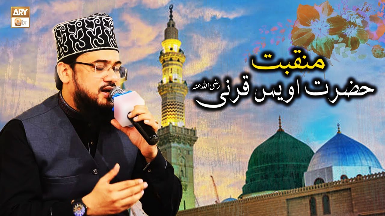 Shah e Konain Ka Faizan Owais e Qarni - Manqabat 2023 by Qari Mohsin Qadri