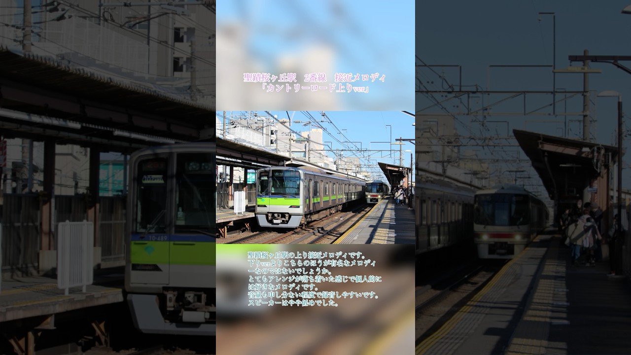 聖蹟桜ヶ丘駅接近メロディ「カントリーロード上りver」 