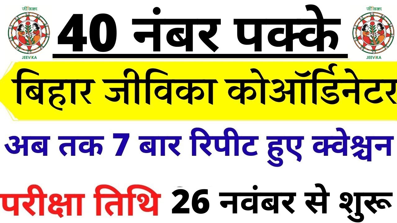 bihar jeevika previous year question paper | bihar jeevika coordinator previous year question paper