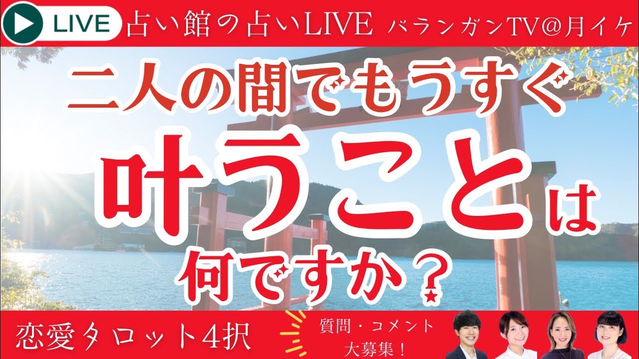【恋愛タロット4択】二人の間でもうすぐ叶うことは何ですか？