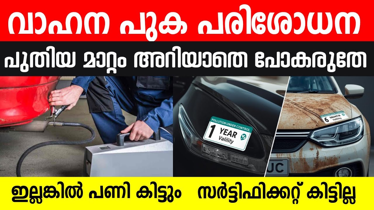 PUC എടുക്കാൻ പോവുകയാണോ? STOP! OTP ഇല്ലെങ്കിൽ പണി കിട്ടും  മൊബൈൽ നമ്പർ 2 മിനിറ്റിൽ മാറ്റാം | MVD Rule
