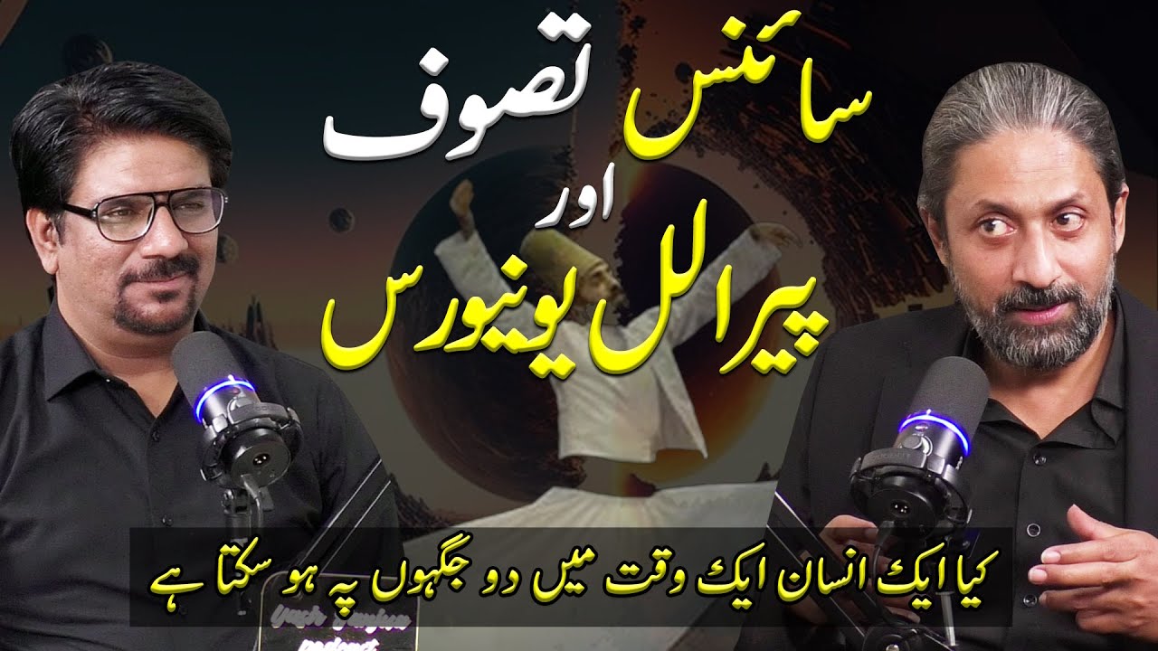 Science, Tasawuf & Parallel Universe || Yasir Janjua Podcast With Zaryab Hashmi