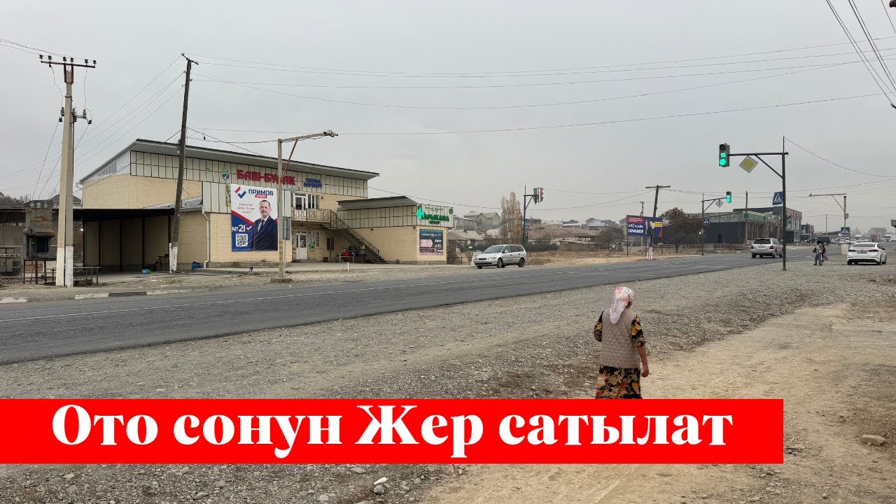 Центрде Под бизнес Жер сатылат. Под Бизнес экен го❗️❗️