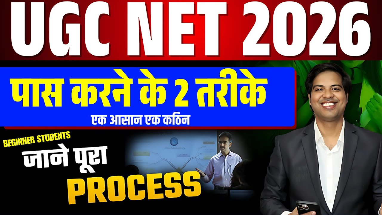 UGC NET 2026 | UGC NET SYLLABUS 2026 | UGC NET Preparation books