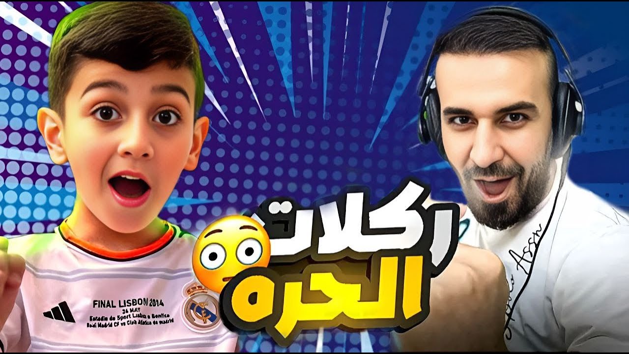 تحدي ركلات الحرة🤩اي هدف احصل 500 كوينز من كابتن عماد🤑وبعدين افتح بكج  بيبي😱