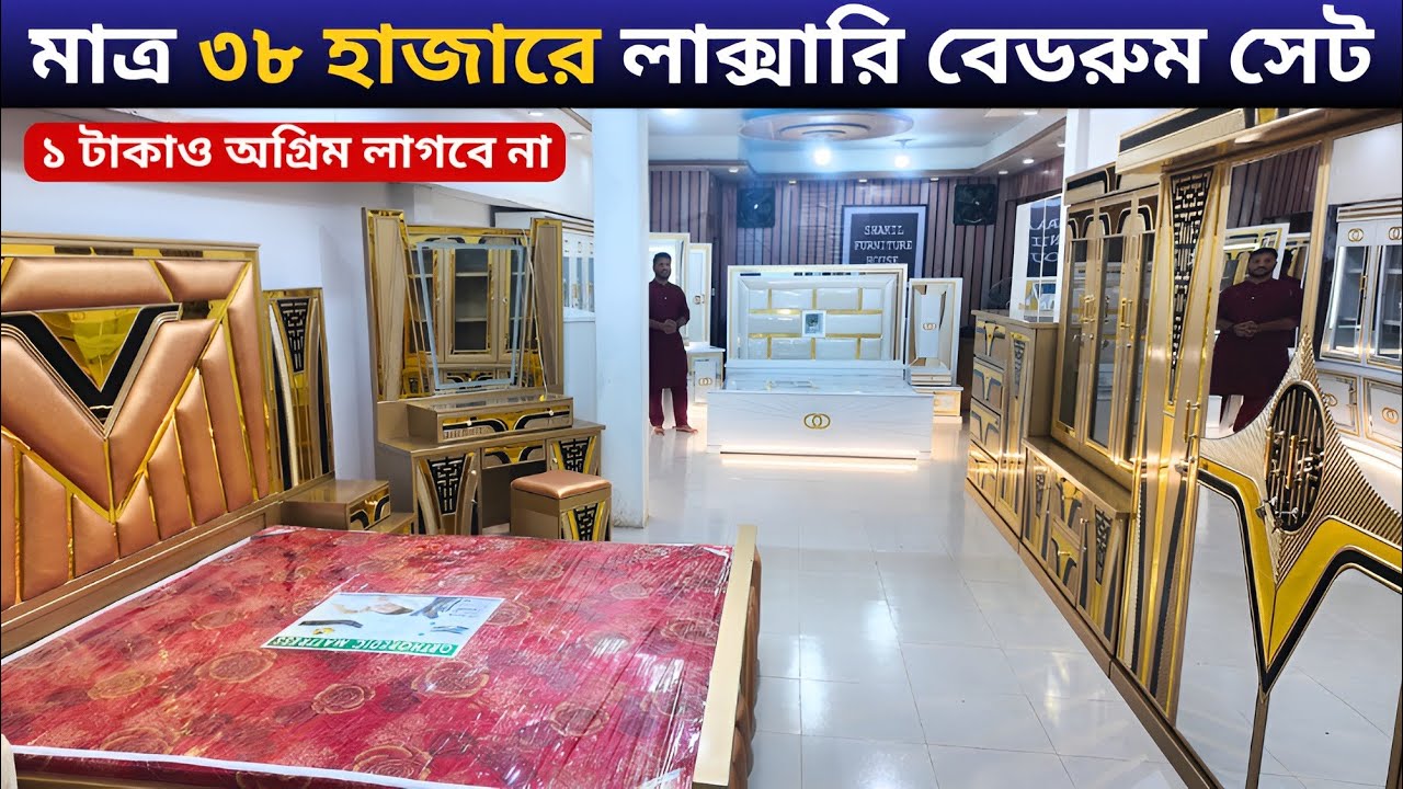 অগ্রিম টাকা ছাড়া- মাত্র ৩৮ হাজার টাকাতেই লাক্সারী বেডরুম সেট ।। Bedroom Furniture Set price in BD