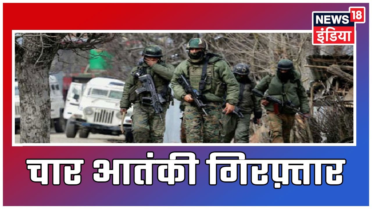 Bengal: ISIS के चार आतंकी को सियालदह में STF ने किया गिरफ़्तार, 3 आतंकी बांग्लादेशी