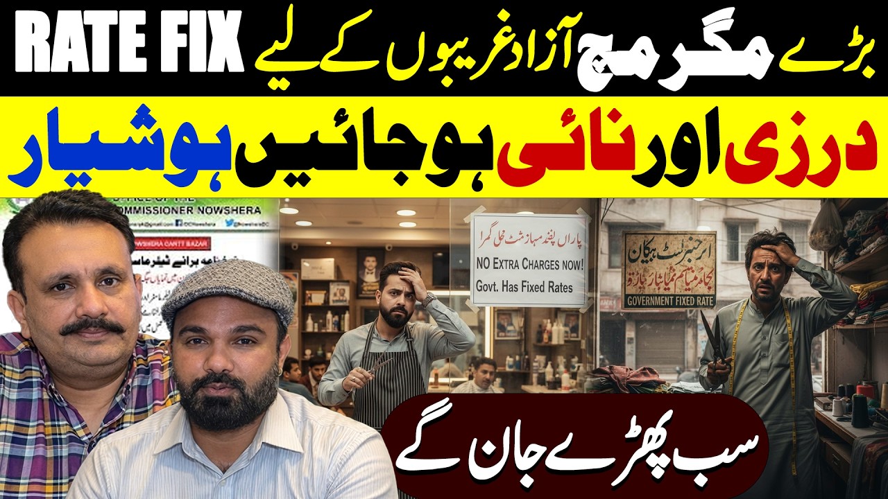 Darzi Aur Nai Ho Gaye Pareshan 😱 | Govt Rate Fix Ka Bara Nuqsan | Breaking News Shaan Pakistan