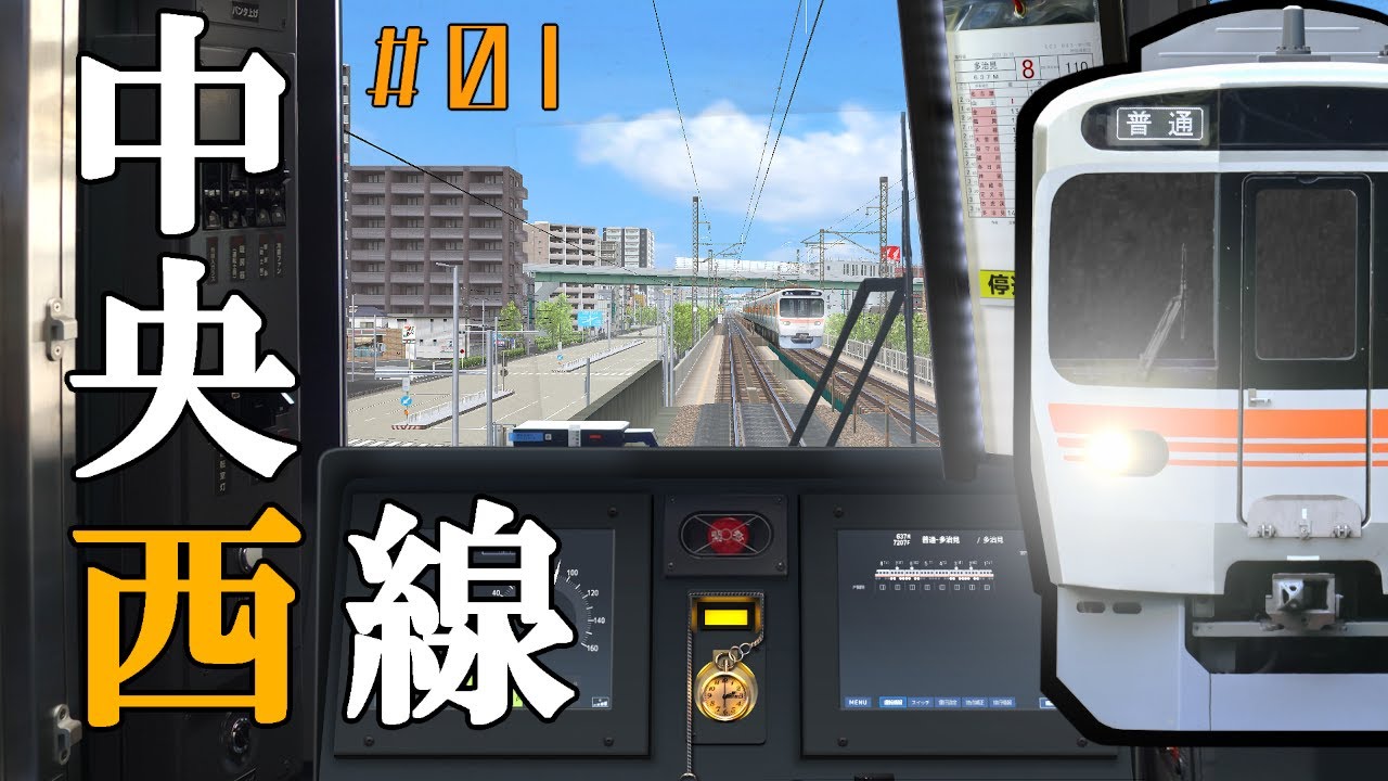 【BVE】中央西線　名古屋～高蔵寺　ノーカット運転動画 #01　315系0番台