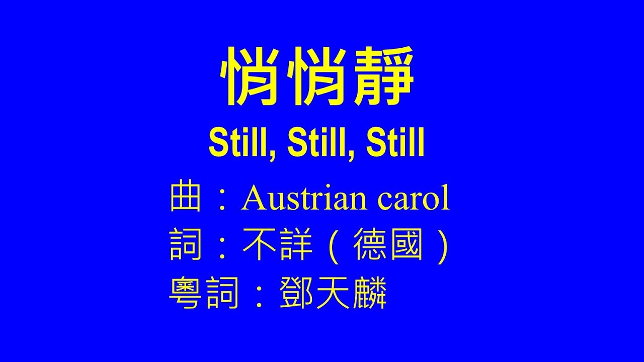 Still Still Still (Score, Lyrics – Cantonese & English)