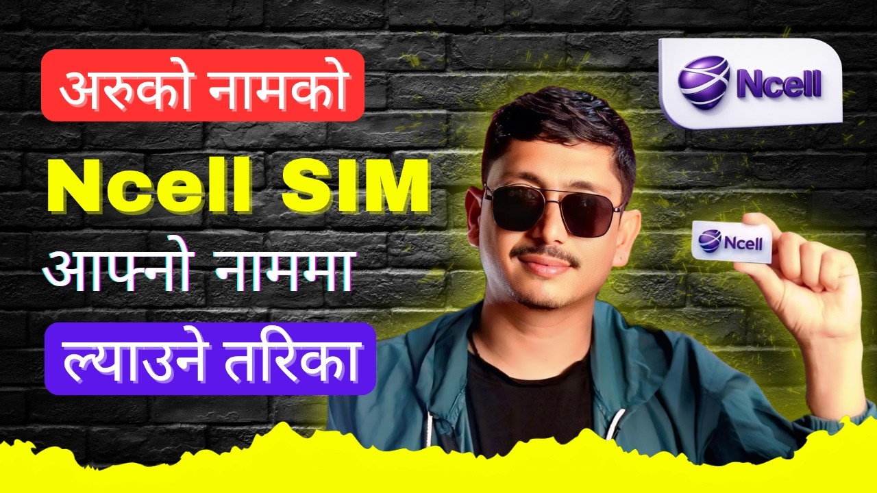 अरुको नामको Ncell SIM आफ्नो नाममा कसरी ल्याउने? Ncell SIM Owner Name Change Garne Tarika