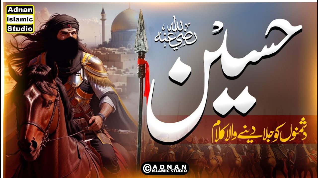 New Manqabat Imam Hussain | Usnu Hussain Akhde | Imam Hussain | Adnan Islamic Studio