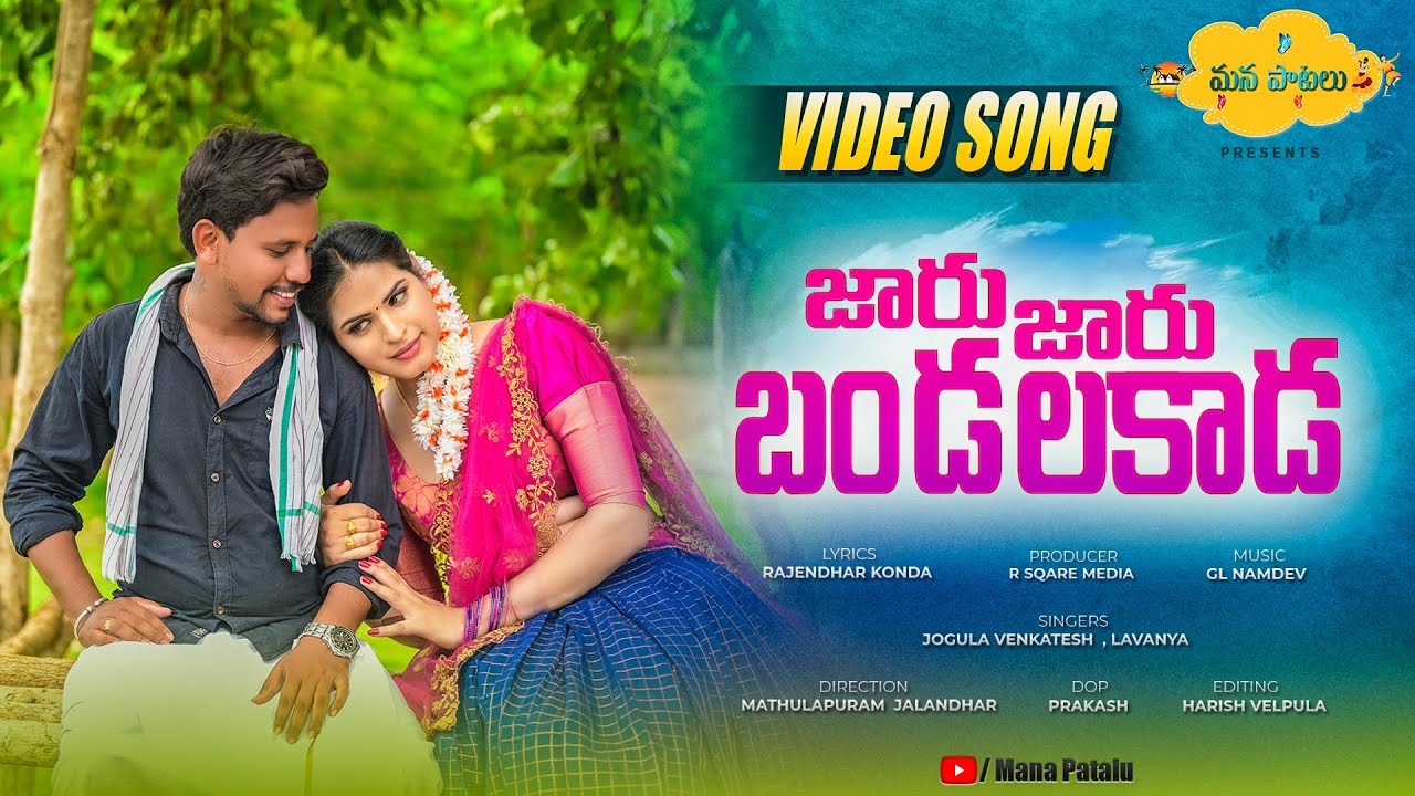 BIGBOSS PRIYANKA #JARU JARU BANDALAKADA  NEW FOLK SONG #LAVANYA #JOUGLAVENKATESH #MANAPATALU