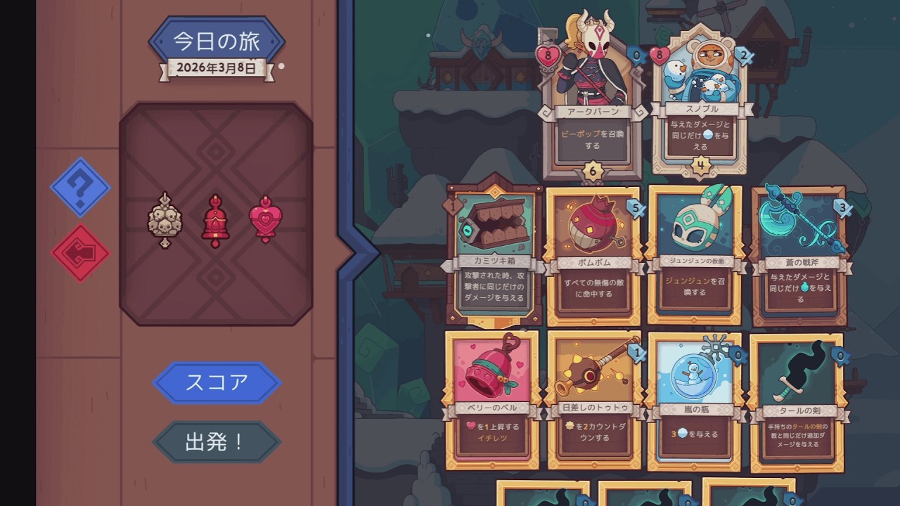 ７４５日目【ワイルドフロスト☆今日の旅/Wildfrost★Daily Voyage】