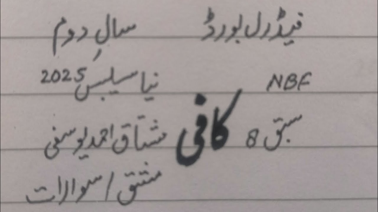 Kafi (Chap_8) Mushtaq Ahmad yousafi,Mashq(Questions)2nd year NBF New Book FBISE 