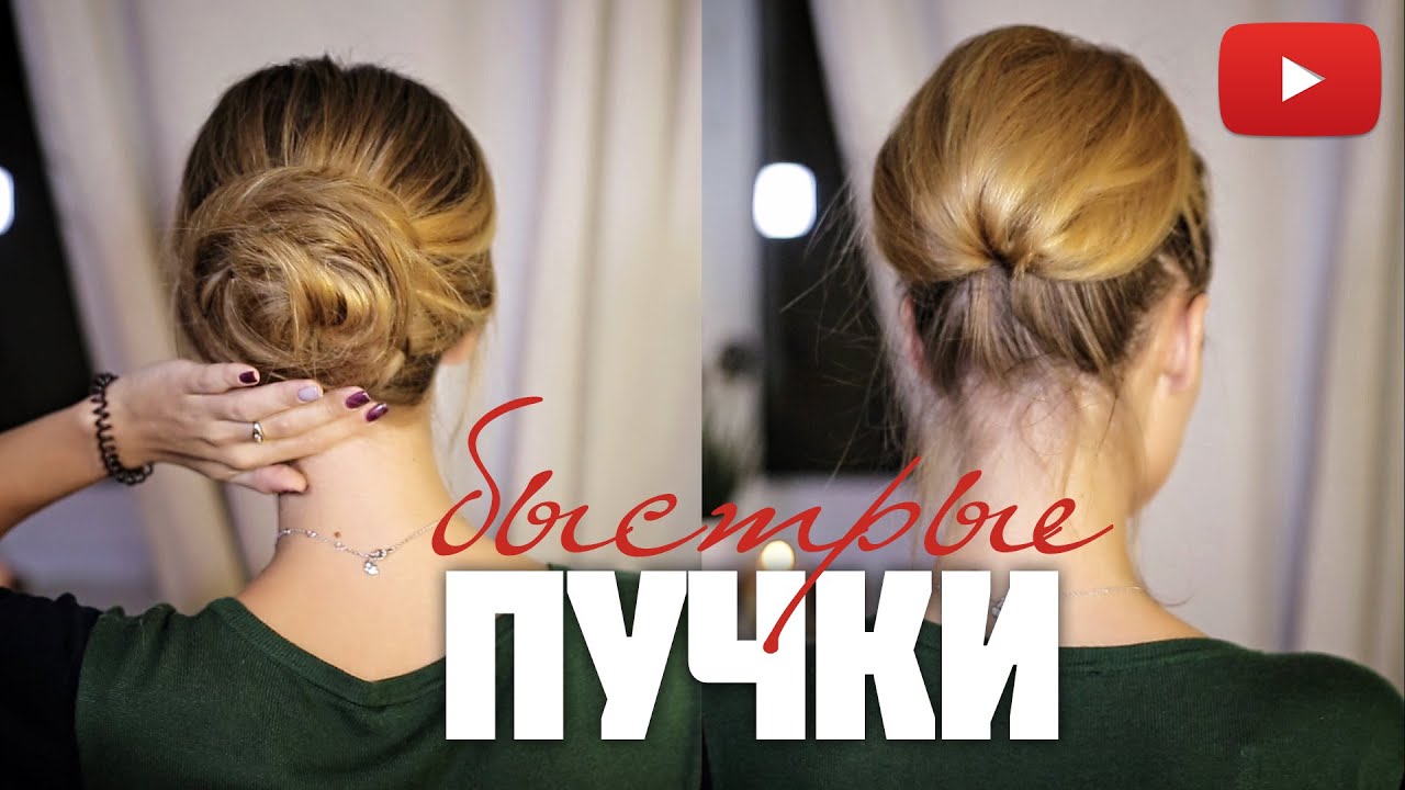Пучки на каждый день - прически за 5 минут для тонких волос Messy Bun #VictoriaR