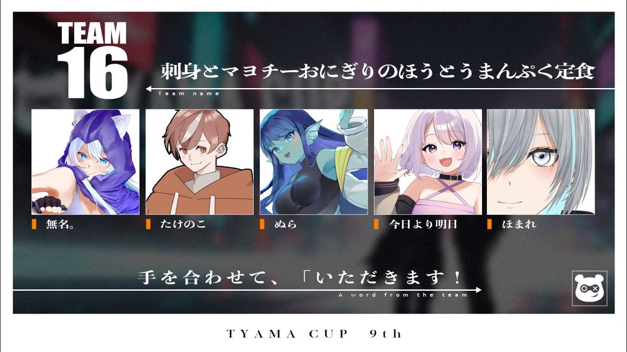 【#valorant 】030: TYAMACUP9th本番🔥ちーむ刺身とマヨチーおにぎりのほうとうまんぷく定食【#Vtuber 】