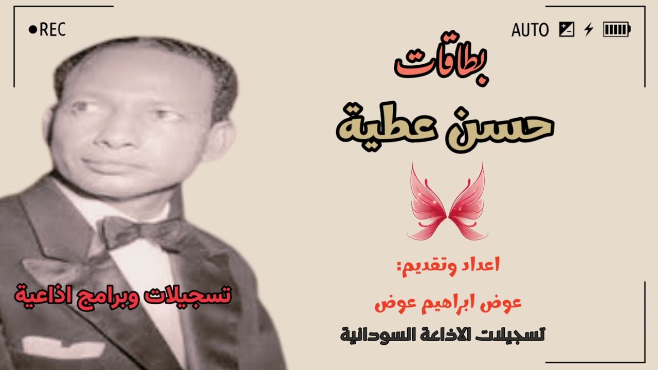 بطاقات مع الفنان حسن عطية