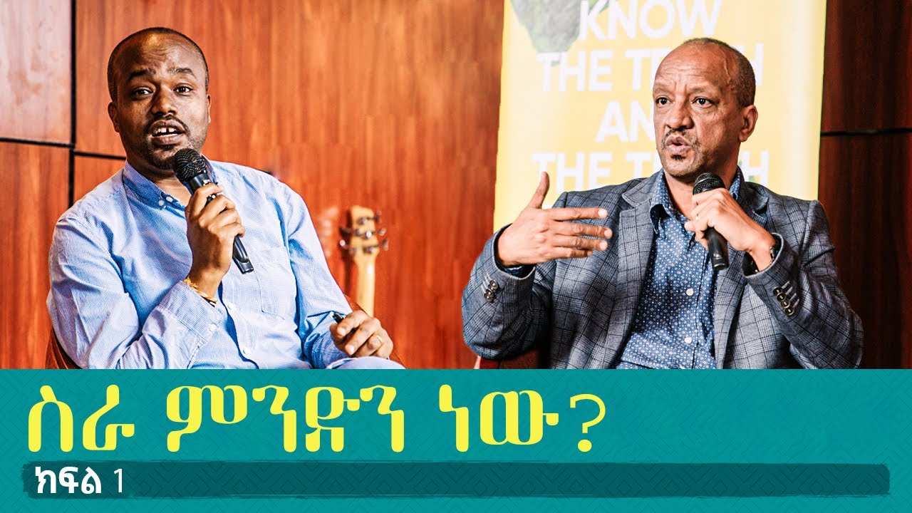 Truth Be Told: What is Work - with Dr. Tekalign Nega and Dr. Yeneneh Mulugeta- [1/4]
