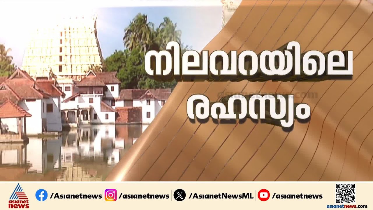'ബി നിലവറ തുറക്കൽ ആചാര വിരുദ്ധം, അത്തരമൊരു ആലോചനയില്ല'; കേന്ദ്ര പ്രതിനിധി കരമന ജയൻ | B Nilavara