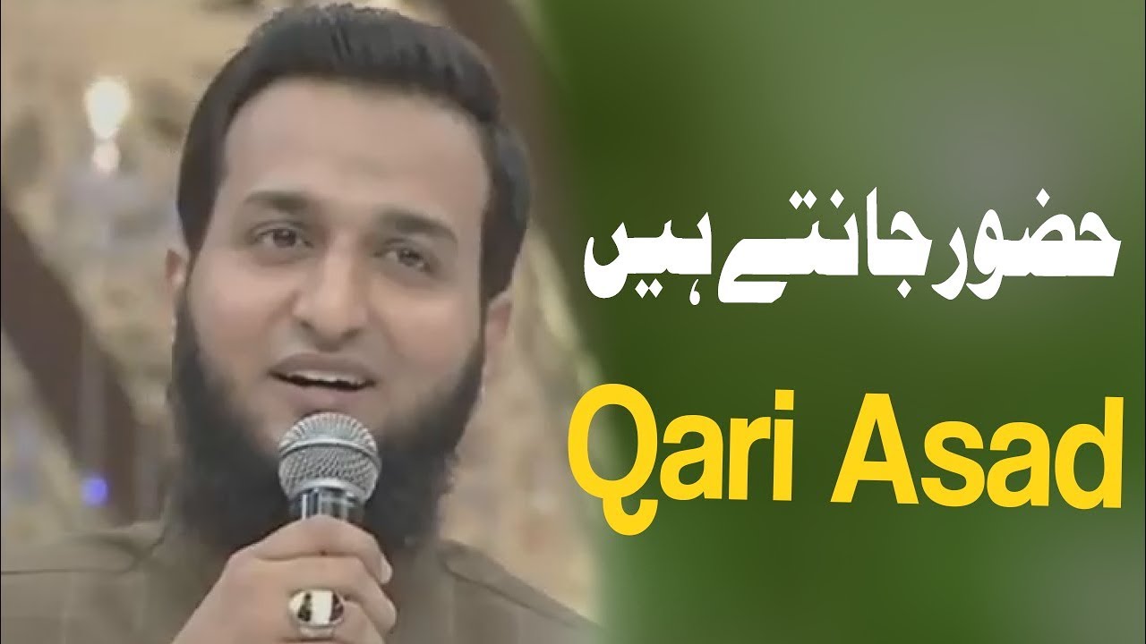 Huzoor Janty hain  | Ehed e Ramzan | Qari Asad  | Ramzan 2019 | Express Tv