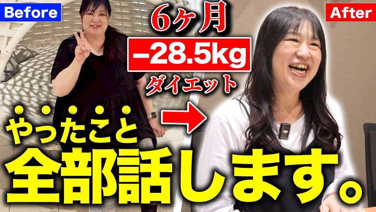 【超神回】6ヶ月で−28.5kgダイエットした時にやったことを全部話します。