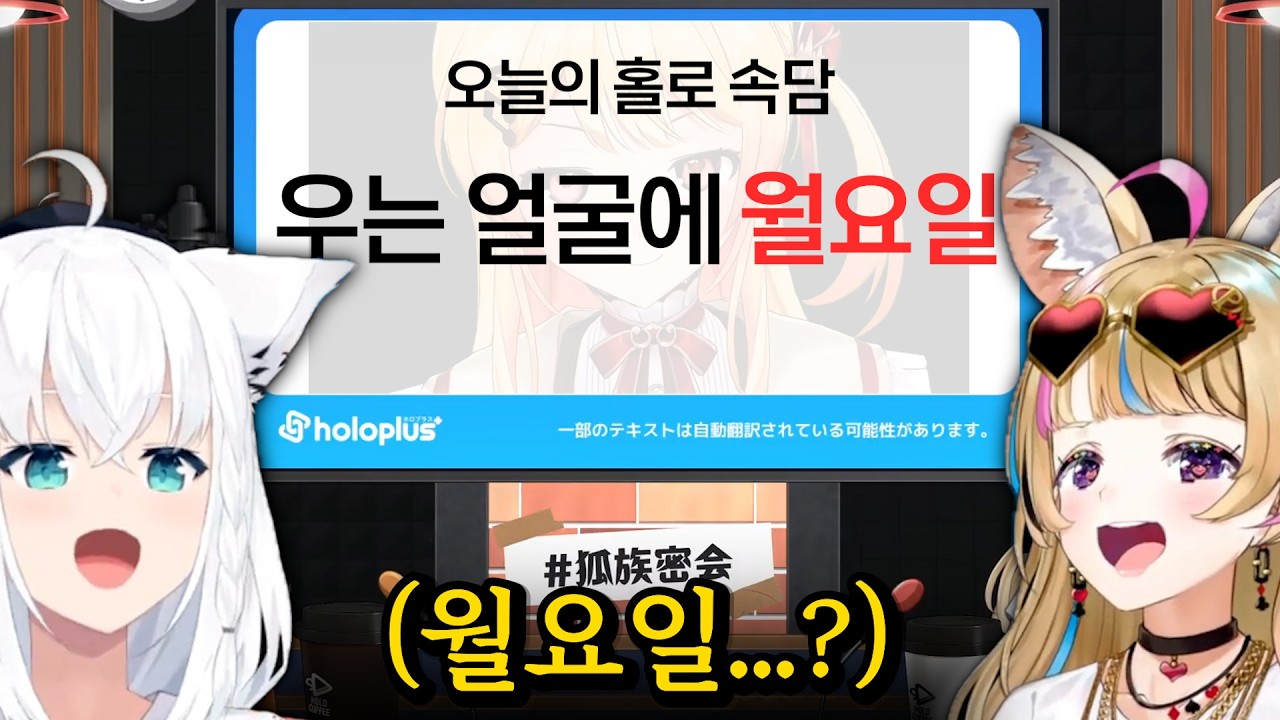 이젠 홀로라이브의 속담이 되어버린 그 요일ㅋㅋㅋㅋㅋㅋㅋ [홀로라이브 | 시라카미 후부키 | 오마루 폴카]
