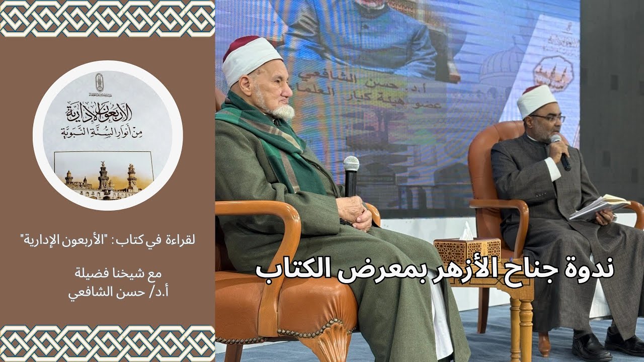 قراءة في كتاب : "الأربعون الإدارية"