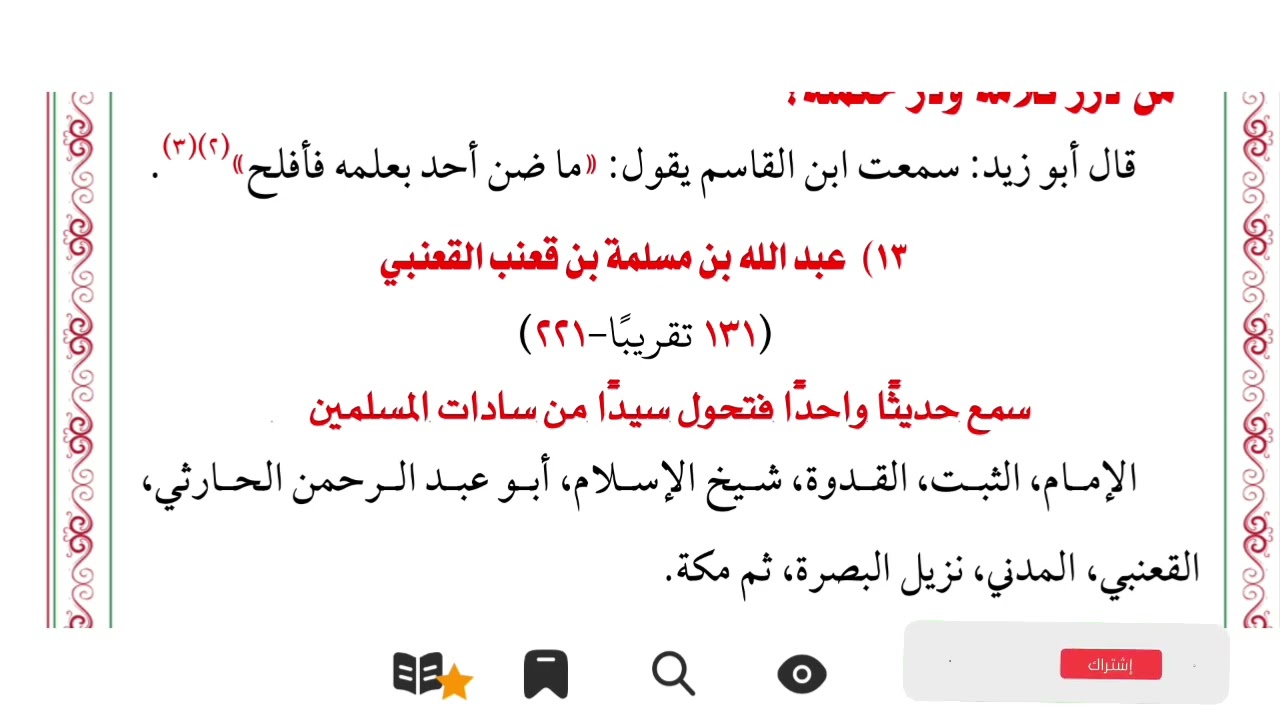 لم يذكر العلماء عمره عندما بدأ(١٢_١٥)الحلقة١٠#علماء_تأخروا_عن_طلب_العلم،تأليف#نبيل_بن_سعد،كتاب صوتي