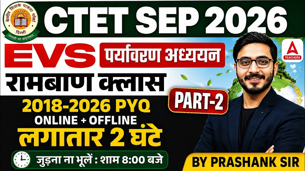 CTET EVS Class | CTET EVS 2018 - 2026 PYQ Solutions | CTET EVS Previous Question By Prashank Sir
