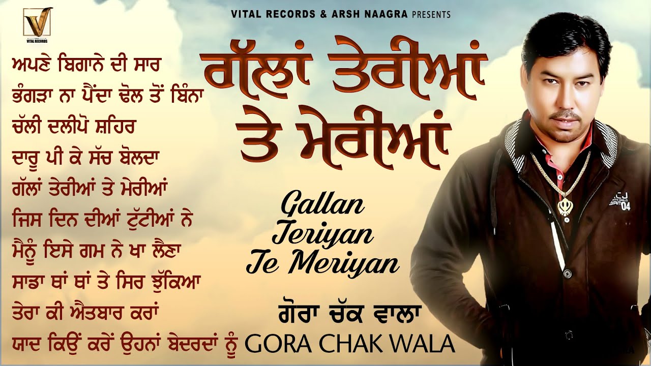 Gallan Teriyan Te Meriyan | Gora Chak Wala | Jukebox | Vital Golden Classic Songs | Old Punjabi Song