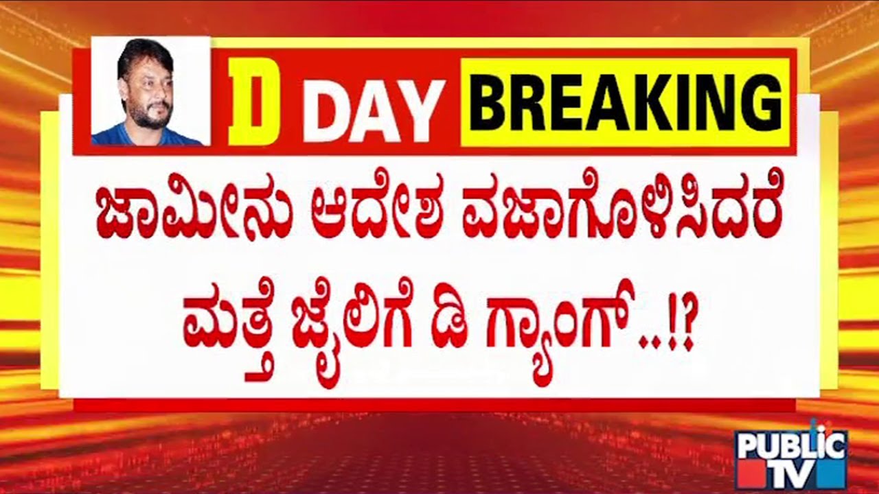 Supreme Court Tension For Darshan and Gang | Public TV