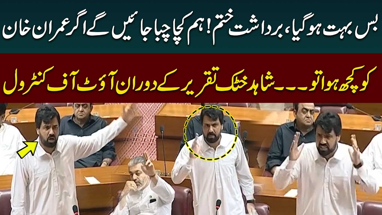 Shahid Khattak Blasting & Fiery Speech in Assembly | Everyone Shocked | Public News