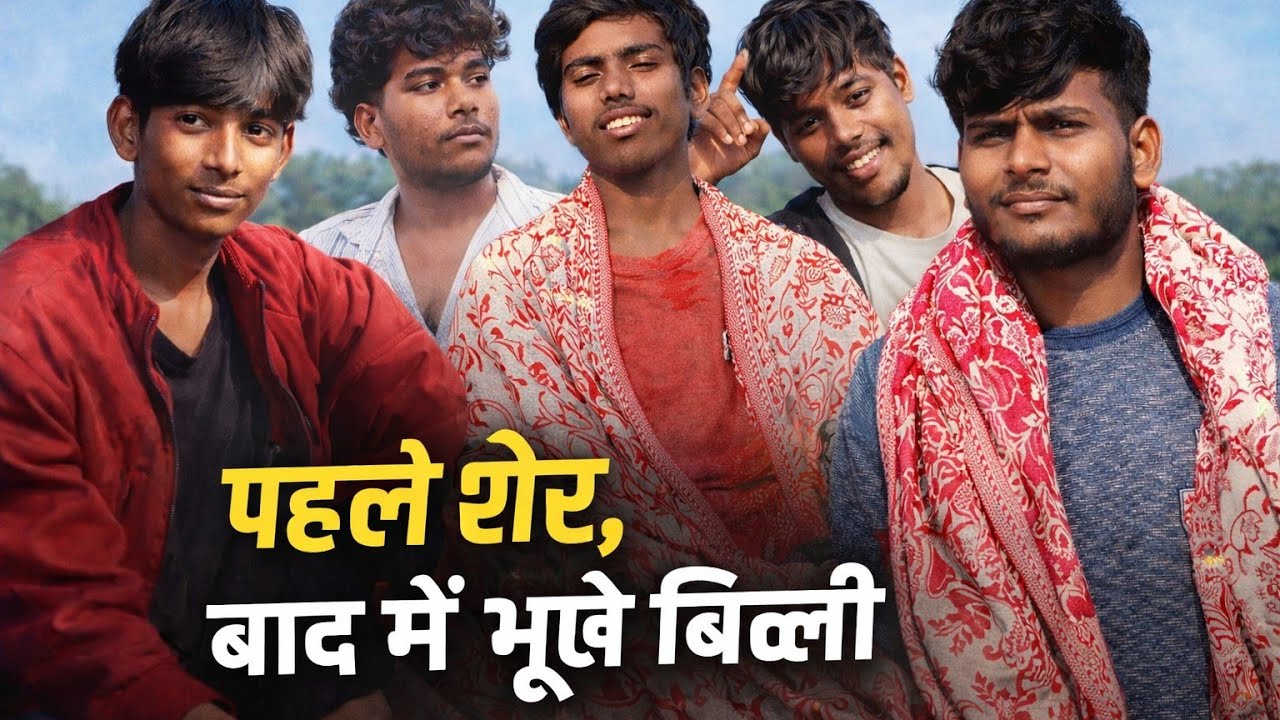 “पहले शेर, बाद में भूखे बिल्ली”