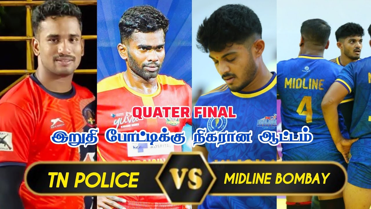 QUARTER FINAL | TAMILNADU POLICE vs MIDLINE BOMBAY | #HOSUR|#POONAPALLI ALL INDIA KABADDI