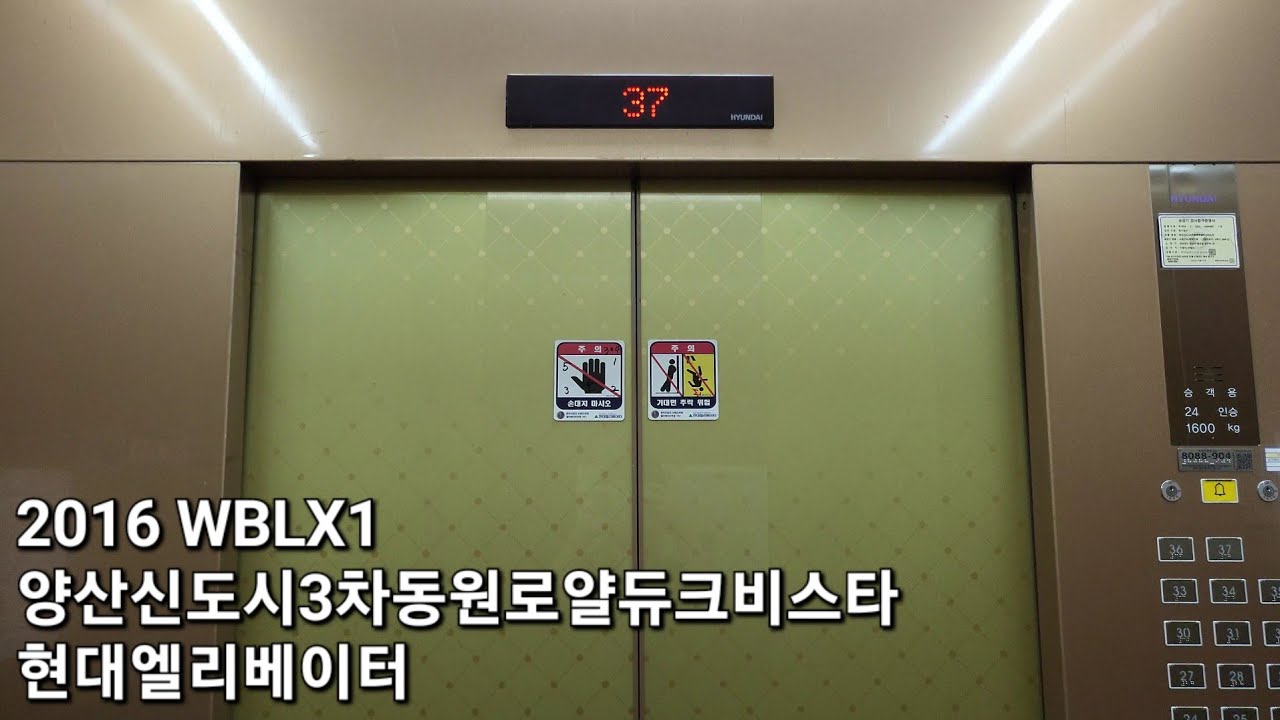 [2016 WBLX1] 양산신도시3차동원로얄듀크비스타 현대엘리베이터