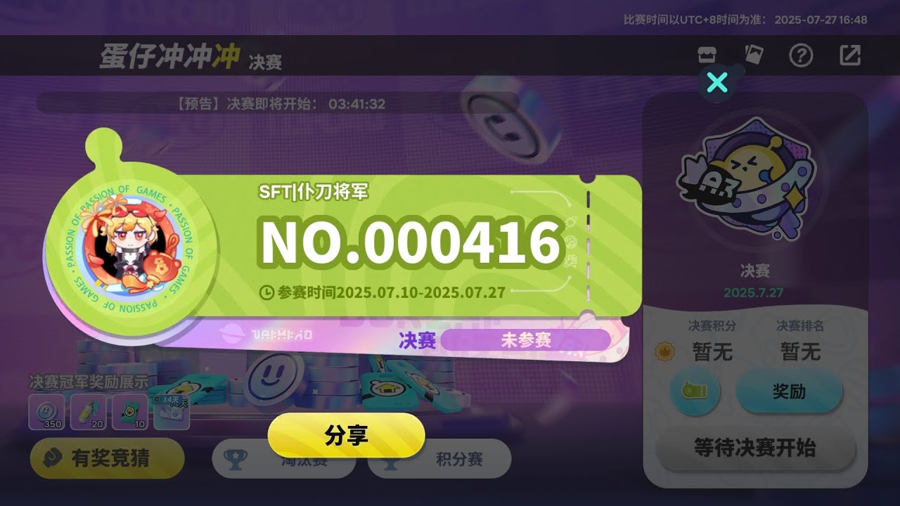 第十届的蛋仔冲冲冲决赛！#蛋仔派对 #蛋仔派對 #eggyparty 