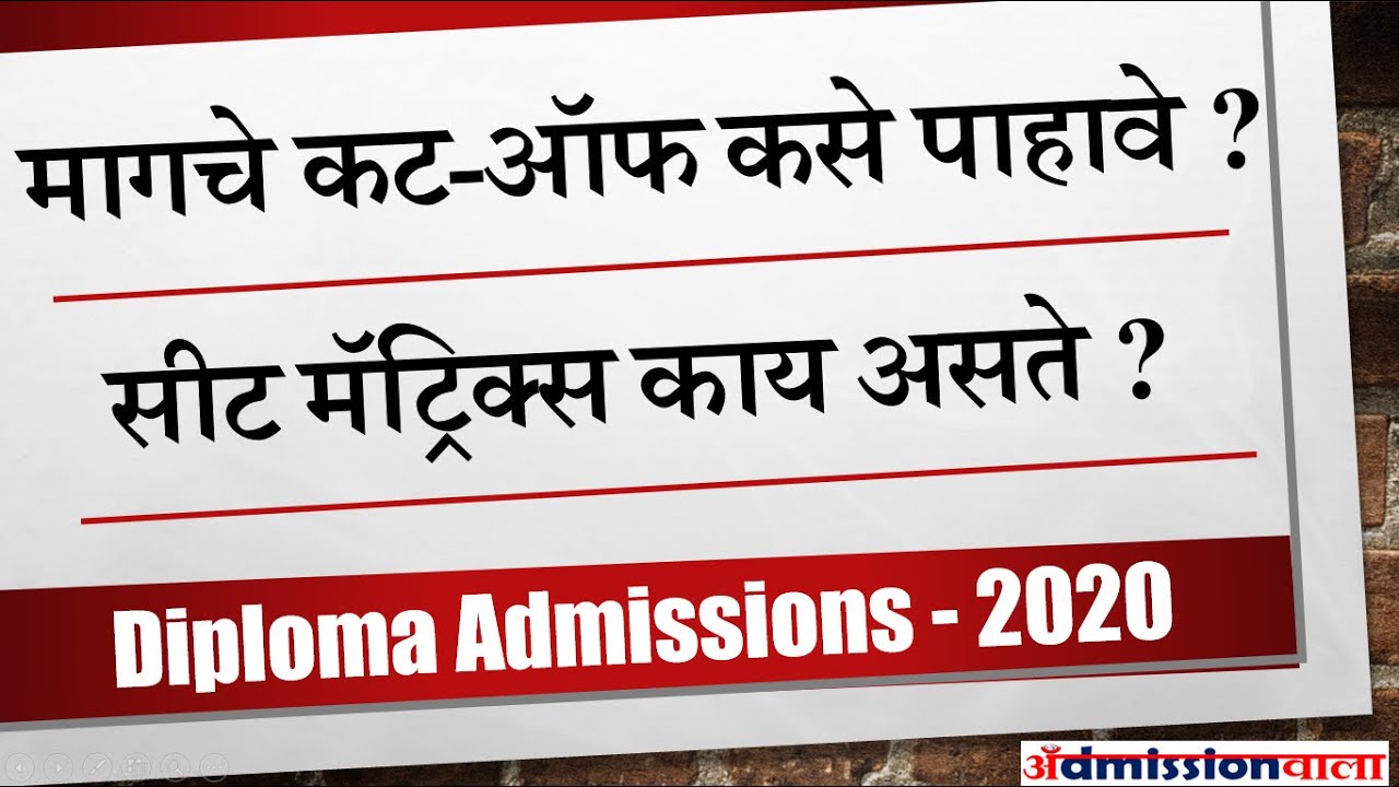 DIPLOMA ADMISSION 2020 What is Seat Matrix? How to refer last cutoffs, डिप्लोमा अडमिशन २०, CUT OFF20