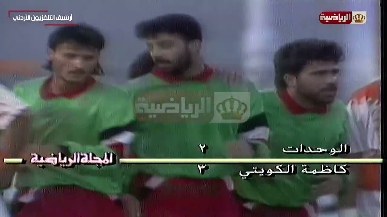 تقرير حول مشاركة نادي الوحدات في بطولة الأندية العربية (أبطال الدوري) عام 1995