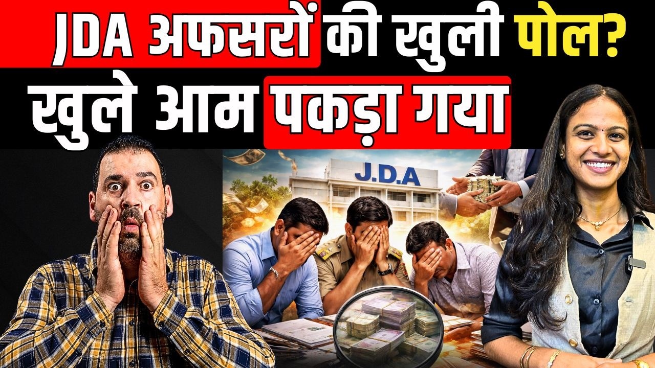 JDA Officers की खुली पोल? खुले आम पकड़ा गया | Rajasthan News | JDA News | Rajasthan Viral Video