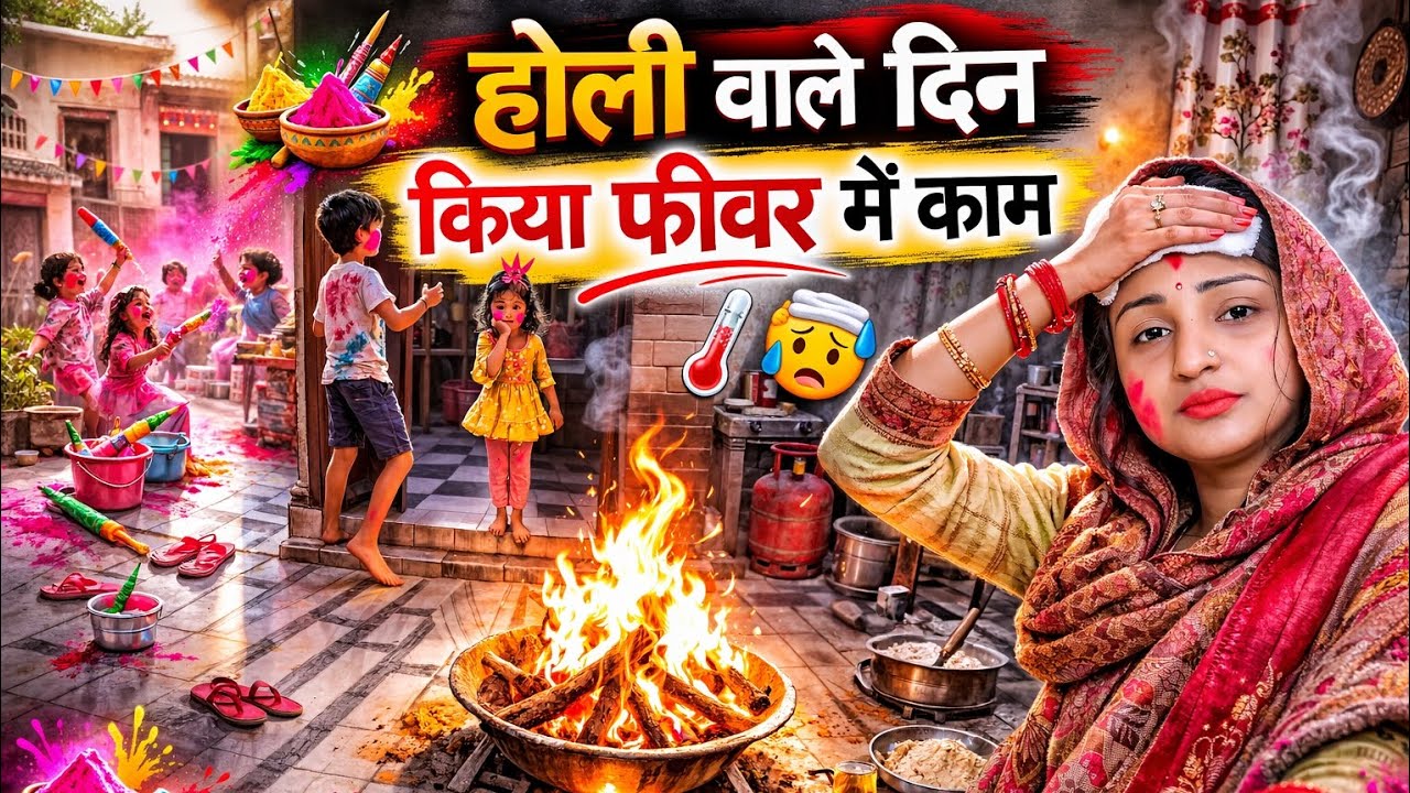 😷 Holi Ke Din Fever… Phir Bhi Nahi Ruki Main! 💪🎉
