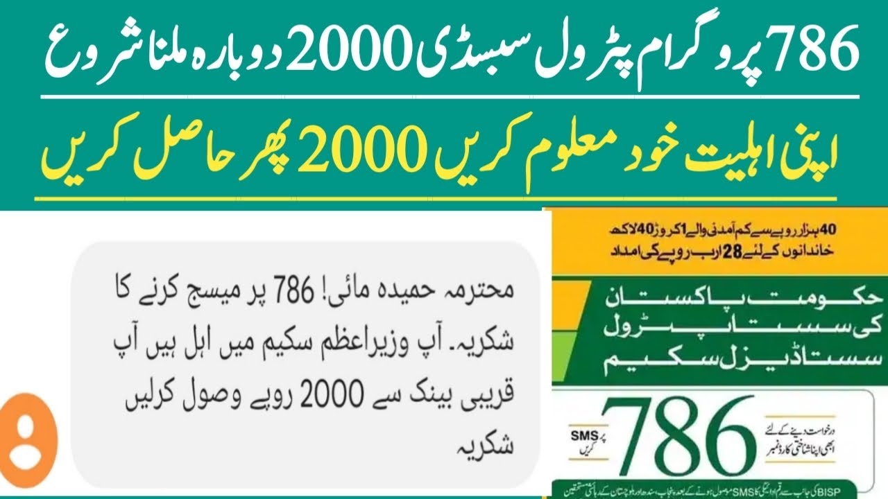 786 program 2000 again start online Registration 2023 | Petrol Diesel Subsidy check | Ramzan Offer