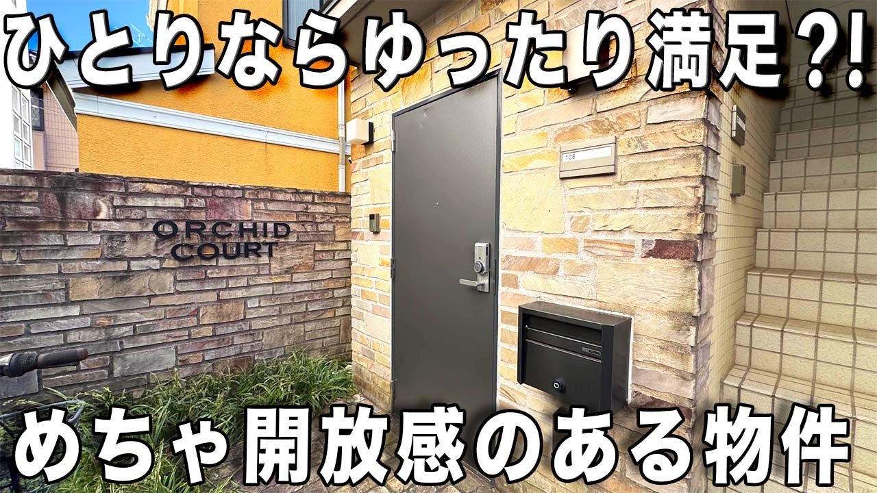 【変わった間取り】1DKでゆとりあるアパートを内見！魔法の仕掛けもあり！