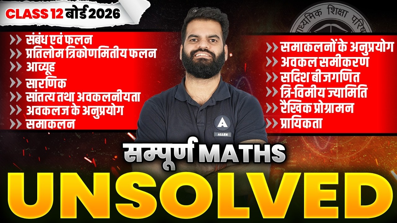 Class 12 MATHS 2019 से 2025 के सभी UNSOLVED प्रश्न✅| MATHS के VVI Questions🔥| All PYQs + CYQs प्रश्न