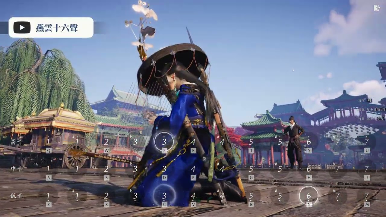 燕雲十六聲  彈琴 光年之外