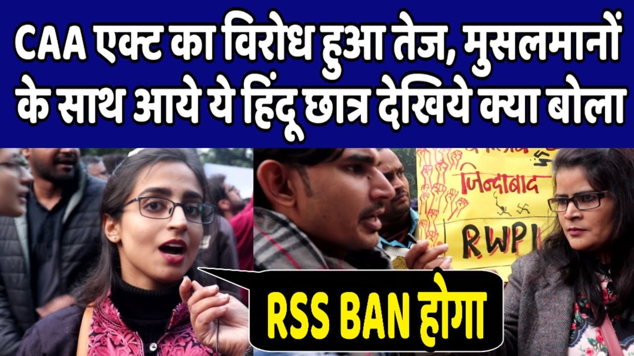 CAA एक्ट का विरोध हुआ तेज, मुसलमानों के साथ आये ये हिंदू छात्र देखिये क्या बोला